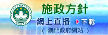 施政方針
